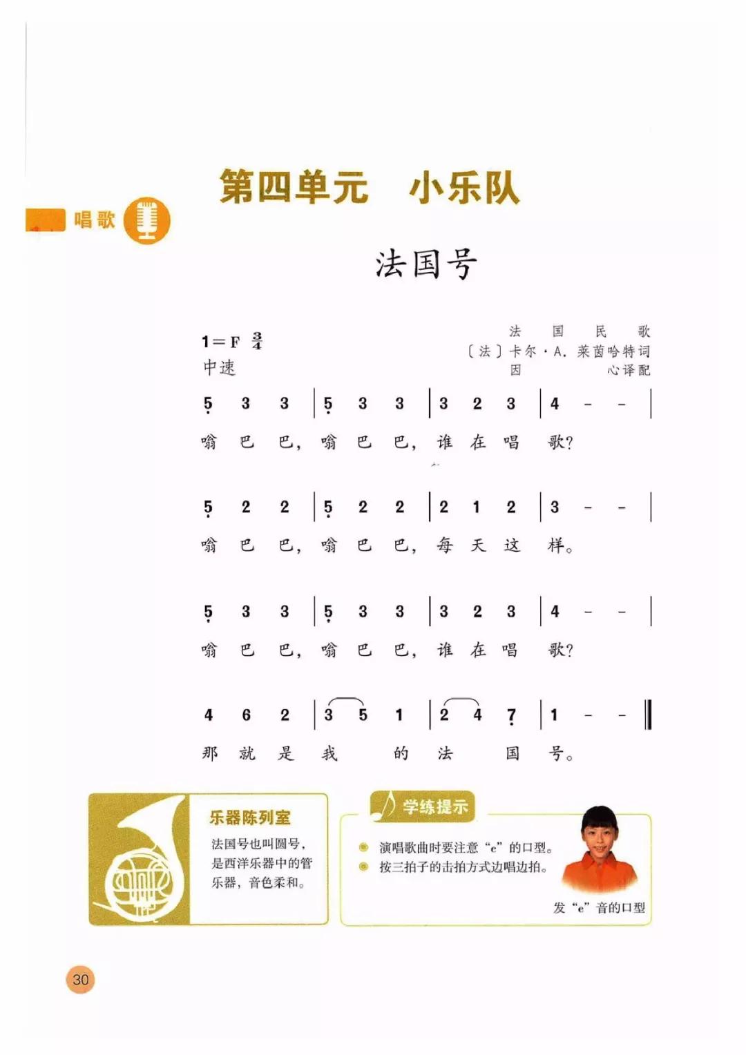 人教版音乐(简谱)三年级上册电子课本(高清版)