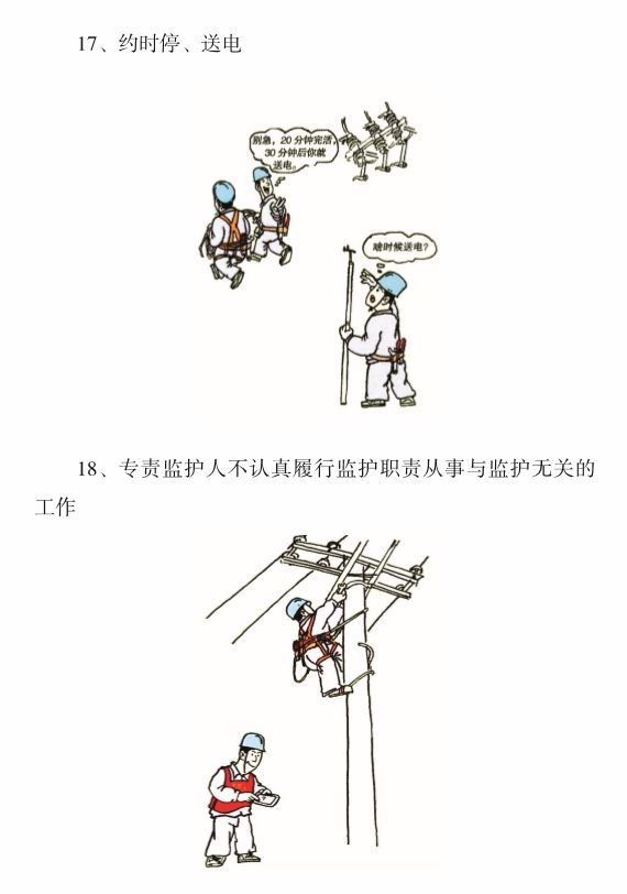 【安全作业】电气施工现场违章作业五十例!_电力