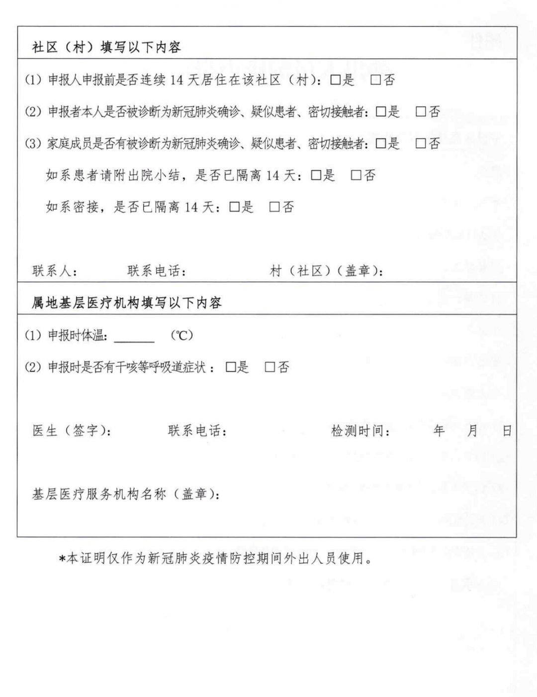 通知关于大连外出人员健康申报证明