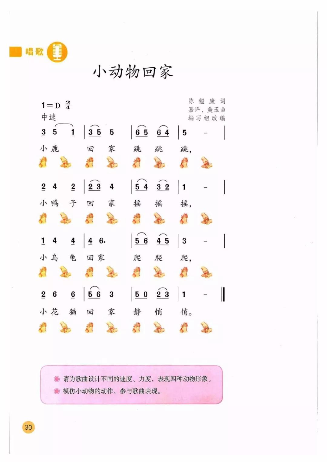 人教版音乐(简谱)二年级上册电子课本(高清版)