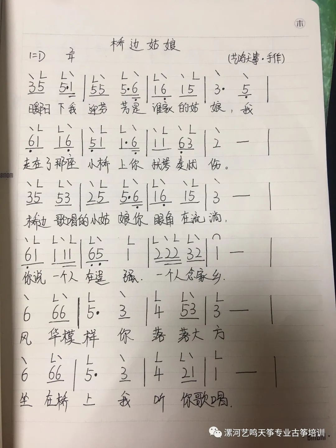 漯河艺鸣天筝专业古筝培训的个人展示页