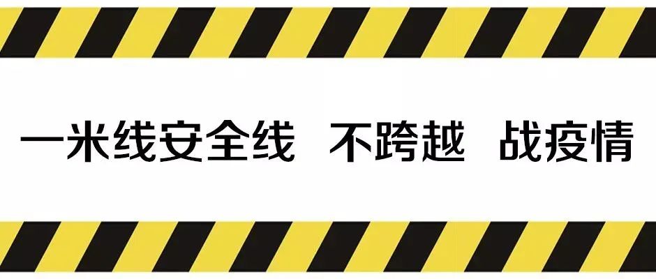 助力复工战疫 | 音乐快板《保持一米安全线》