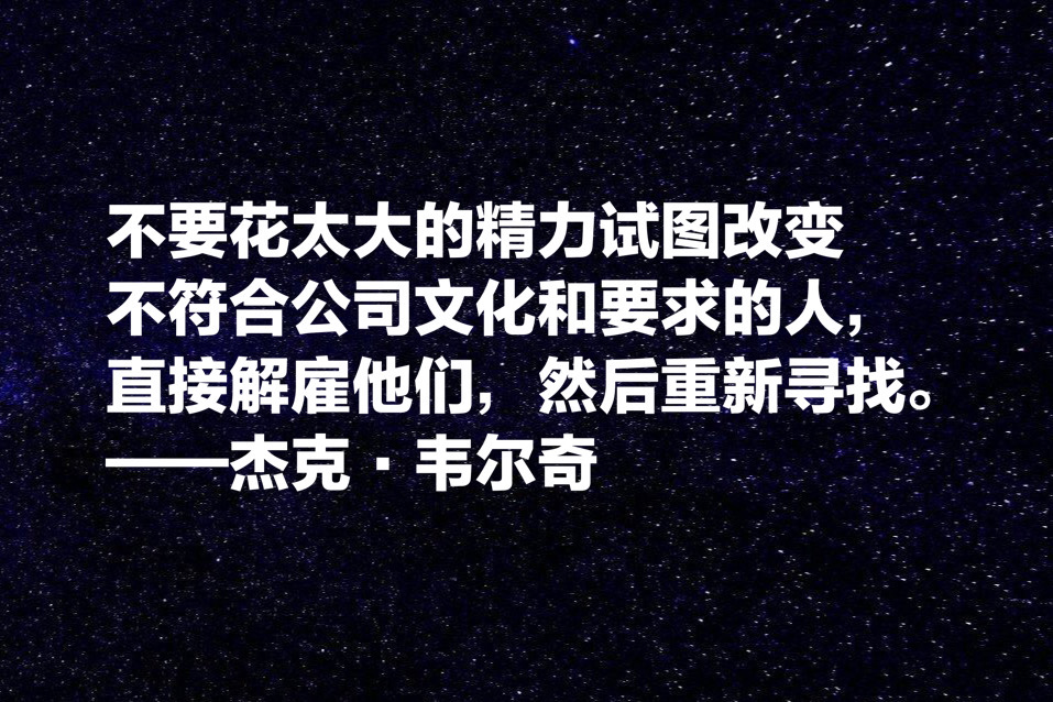 原创传奇落幕牢记杰克韦尔奇这十句箴言学习他经营管理之道