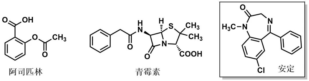 生活中的分子---地西泮(安定):与阿司匹林和青霉素并列的经典药物