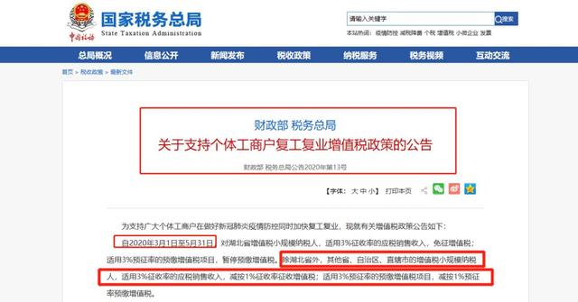 国家税务总局公告