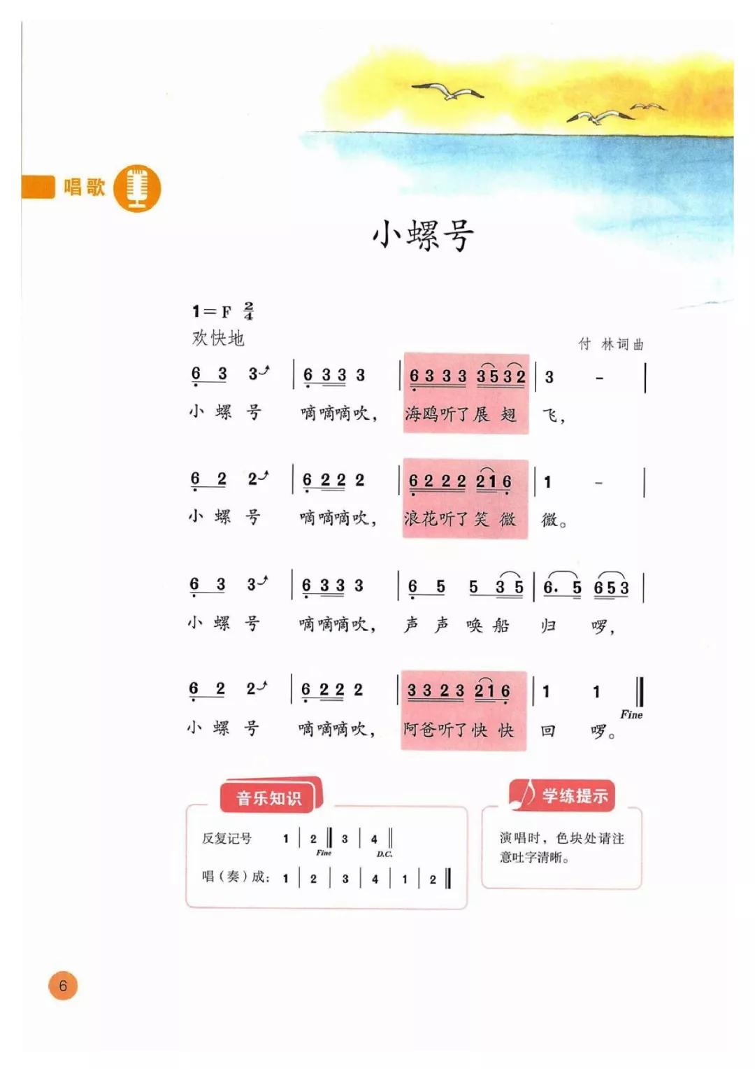 人教版音乐(简谱)四年级上册电子课本(高清版)