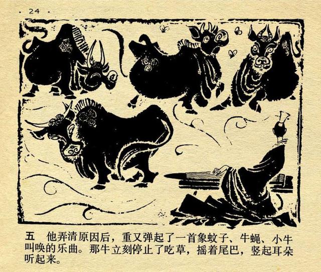成语典故连环画:对牛弹琴,掩耳盗铃