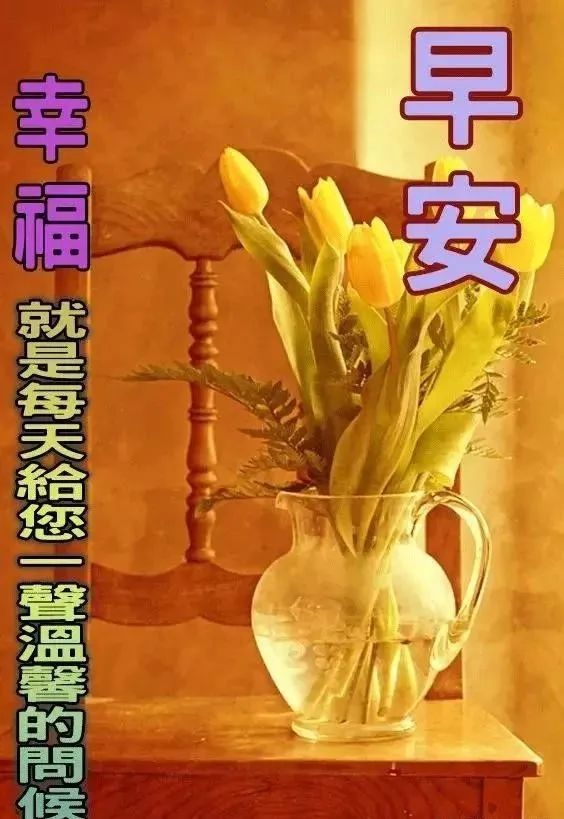 周二群发早上好特漂亮动态祝福图片 春天暖心早安问候语