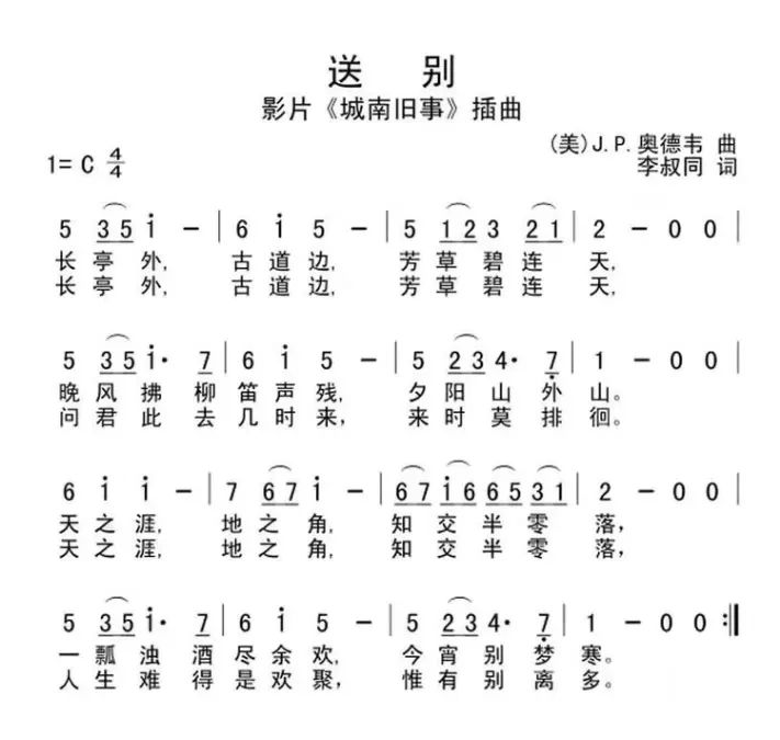 送别歌简谱_钢琴曲送别的简谱(3)