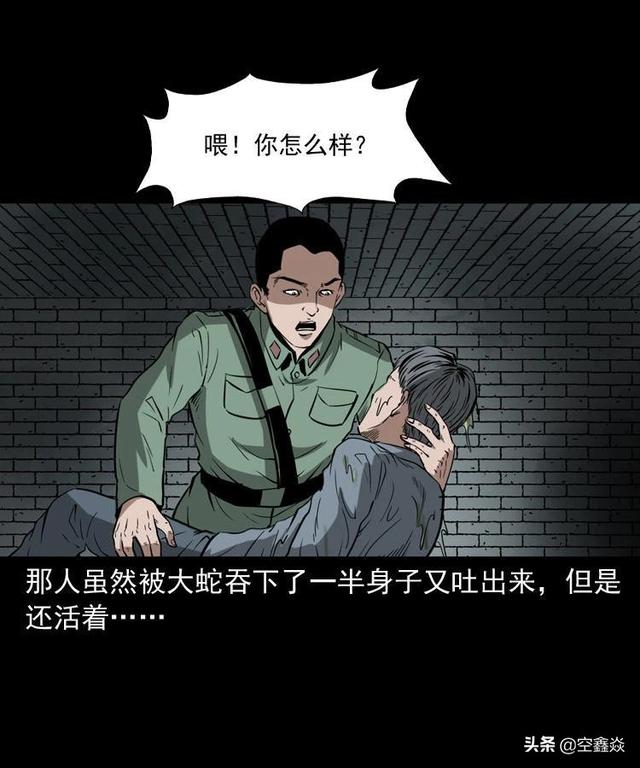 下水道的巨蟒漫画