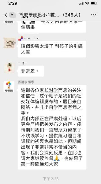 被曝用“武汉肺炎”出题，香港学而思：深感歉意，题系网络编辑未审就发