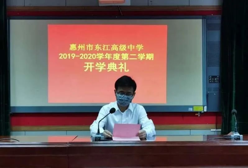 致敬英雄  牢记使命‖惠州市东江高级中学举行"云开学典礼"