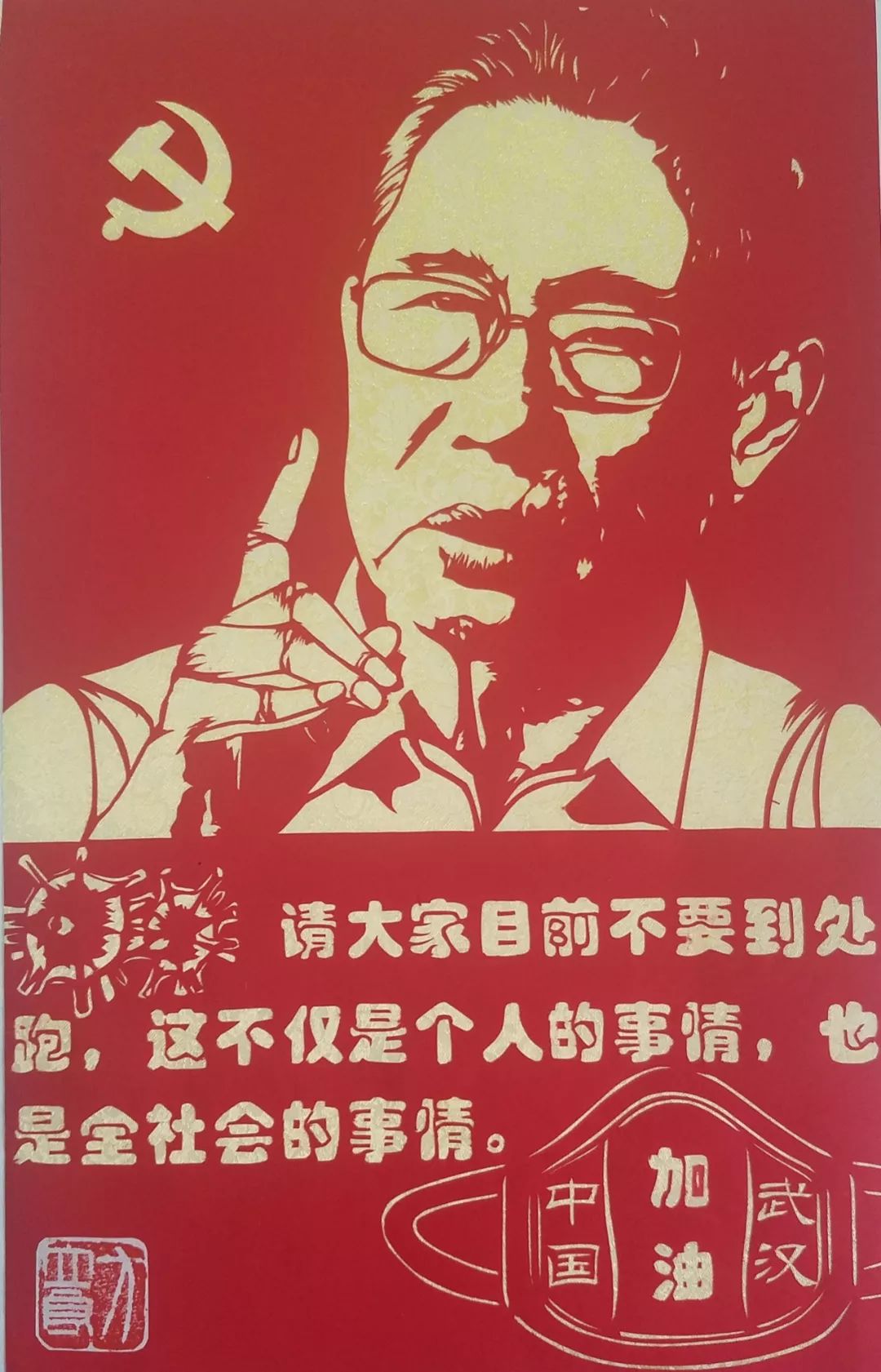 心系民众,舍身忘死的高尚品德,让我们谨记院士忠言,心系祖国,心中有党