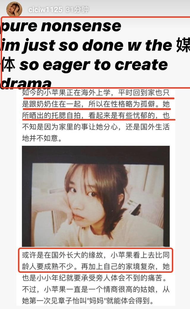 汪峰女儿小苹果截图自己的报道，怒指媒体爱胡