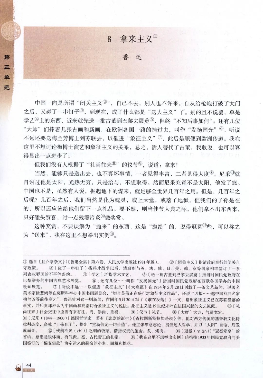 拿来主义丨那些年我们一起读过的课文