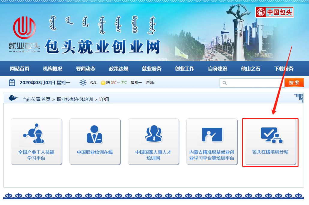 q学友为包头市人社局提供职业技能培训第三方服务平台