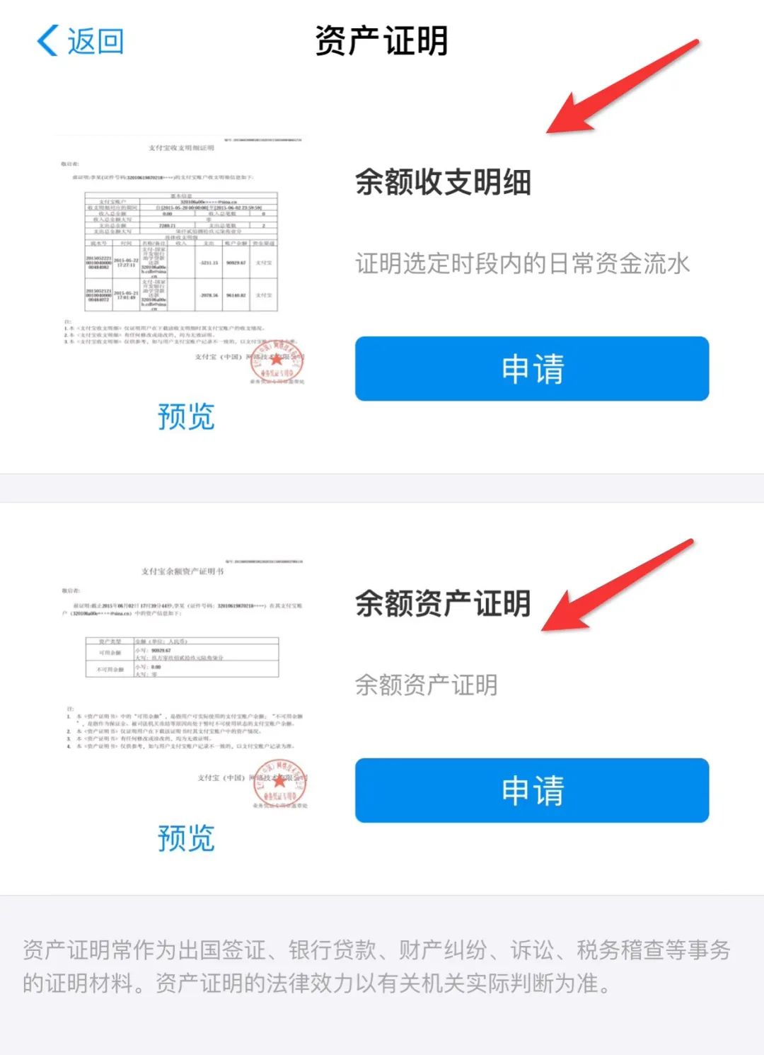 余额凭证|支付宝取证指南(一)