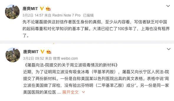 唐爽胜券在握心急难耐？连续2天发文diss周立波，