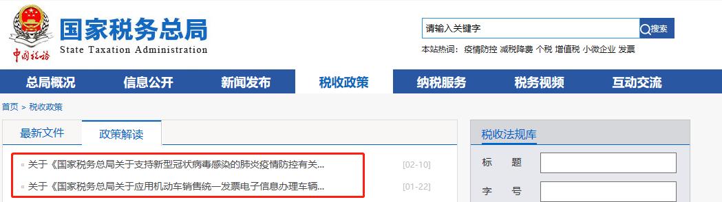 国家税务总局公告