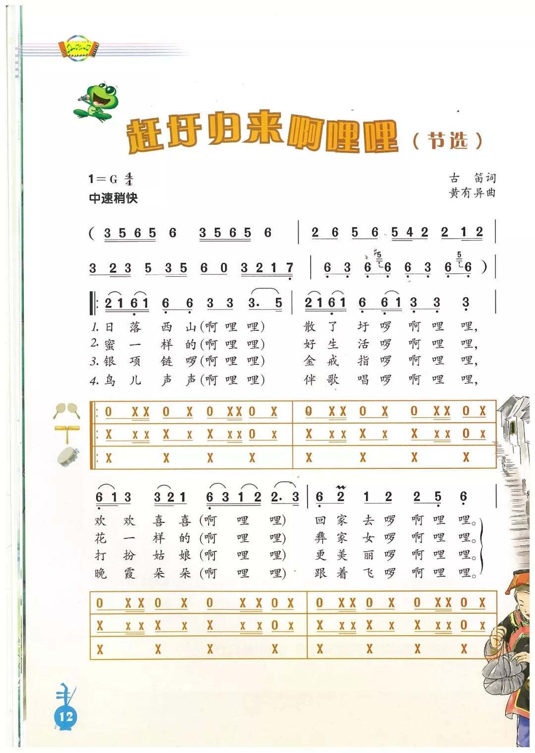 小学出旗曲谱子_阿旗白城子小学(5)