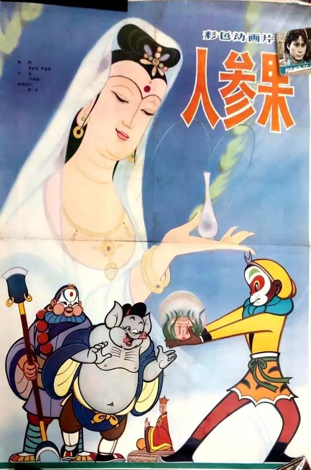 分享一组7080年代的西游记题材年画