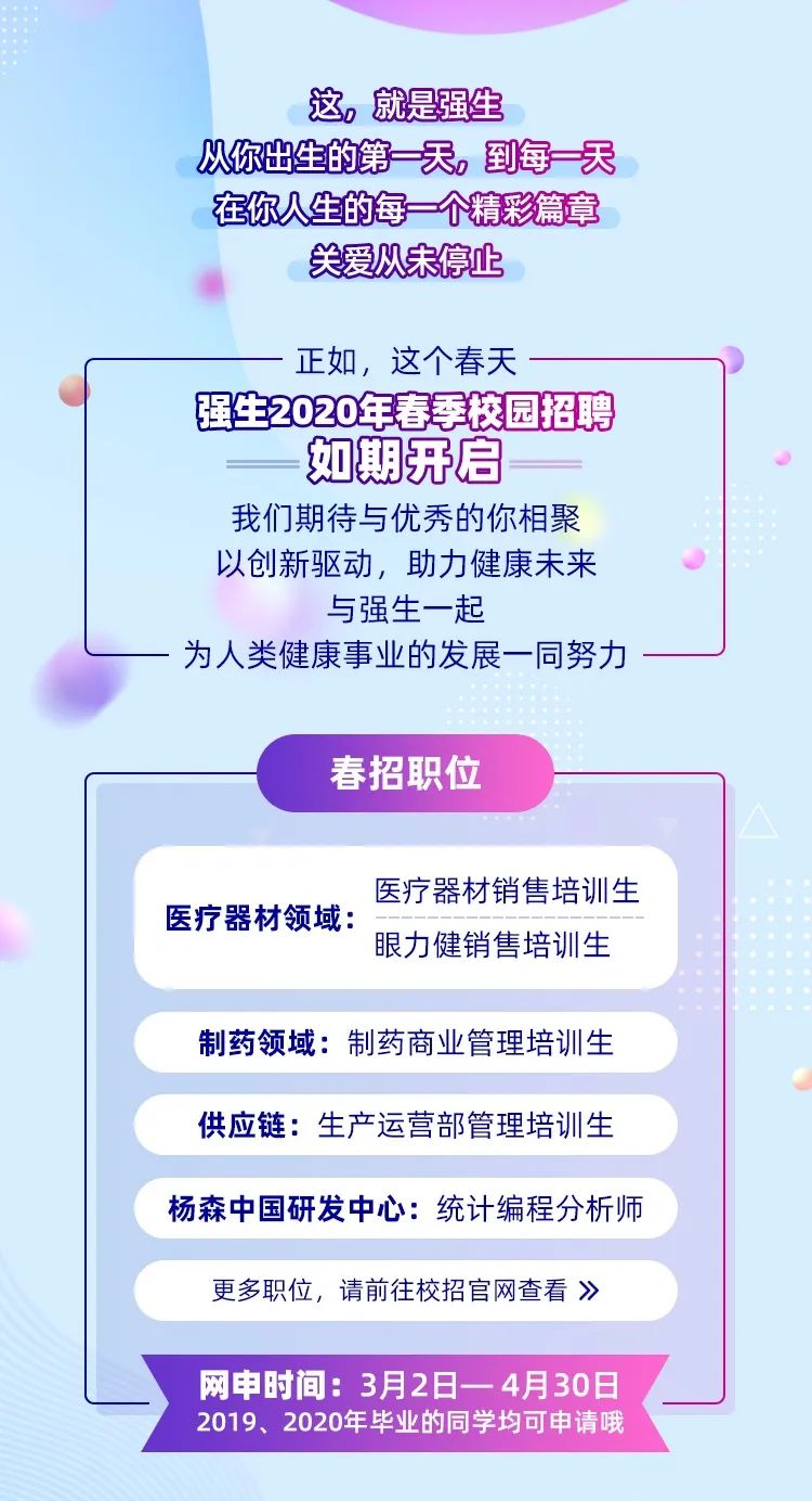 强生招聘信息_招聘信息丨强生2022校园招聘 X 强生校招训练营爆裂开场(5)