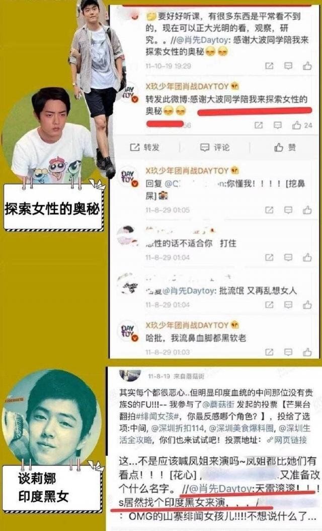 肖战不配为人？早期内涵女星被批种族歧视，肖