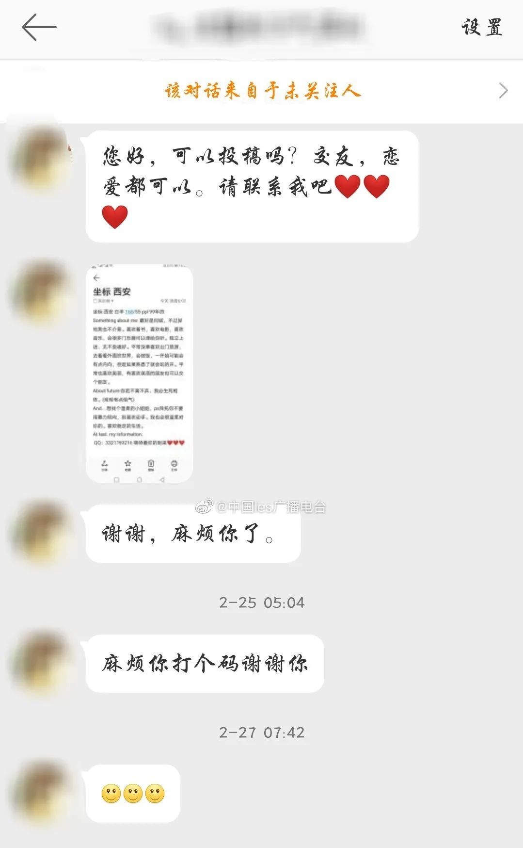 【电台·交友与征婚】投稿第六十一期