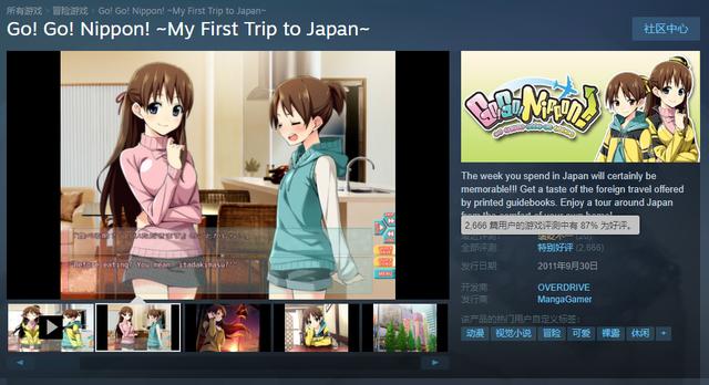 Steam喜加一！AVG《日本之旅：初来乍到》限时免费送