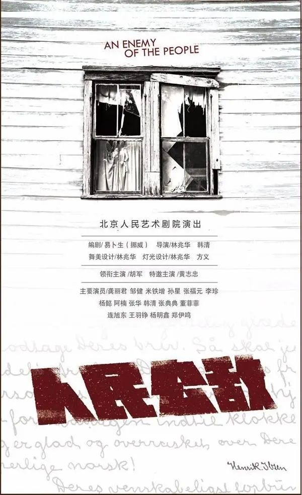 说出真相的那个人 成了“人民公敌”