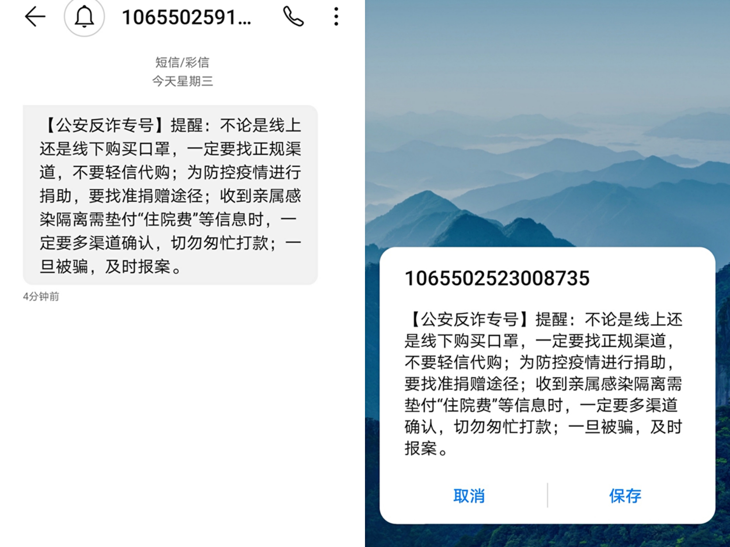 在哪举报诈骗短信