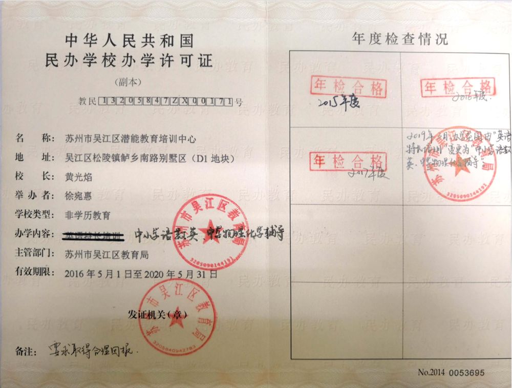 《办学许可证》是民办培训学校取得办学资格的证明。各民办培训学校应严