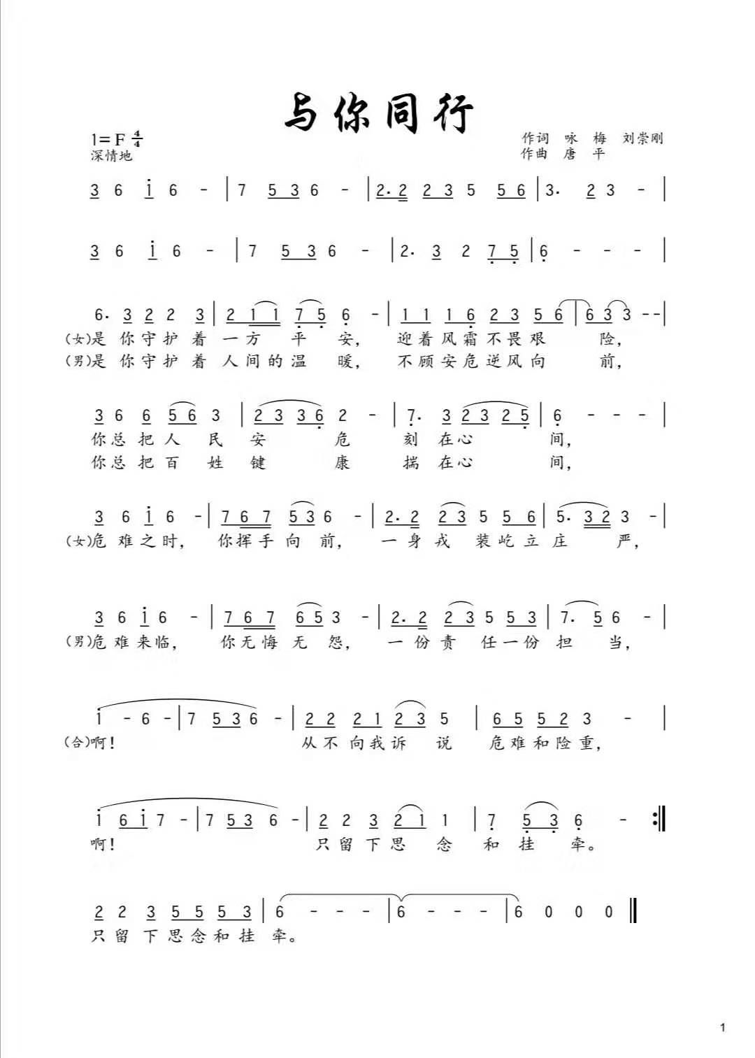 庚子抗疫歌曲谱_抗疫图片(3)