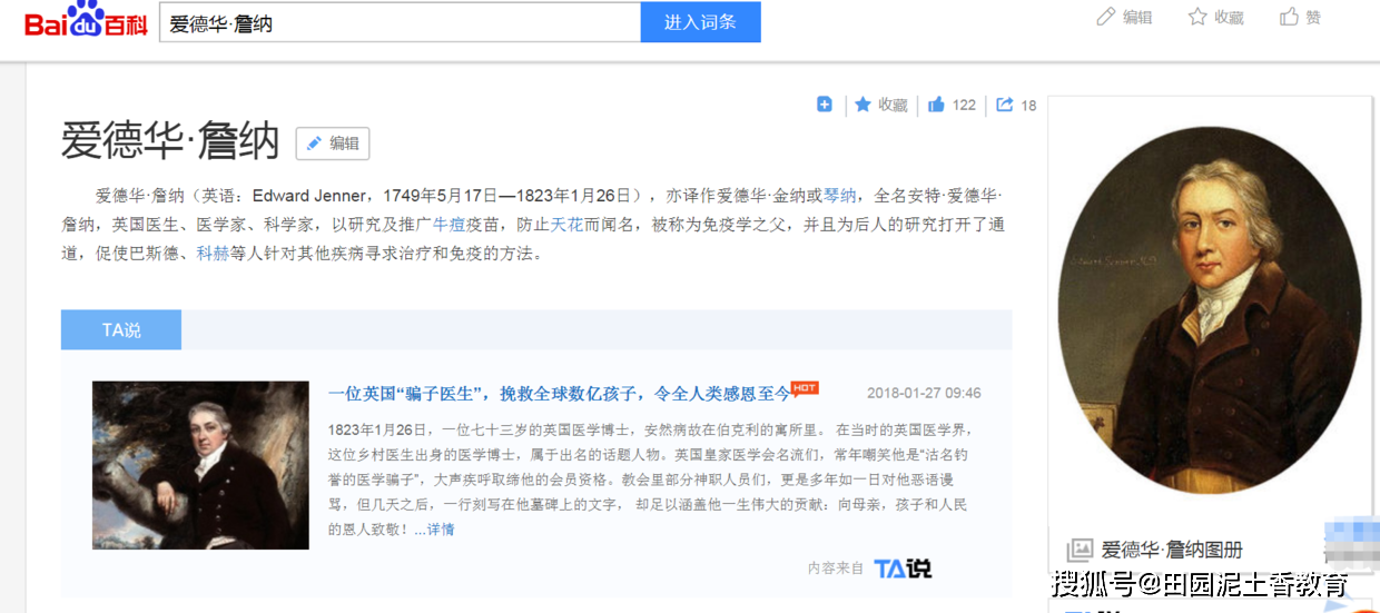 英国医生爱德华詹纳天花病毒克星发明者曾被误为骗子神棍