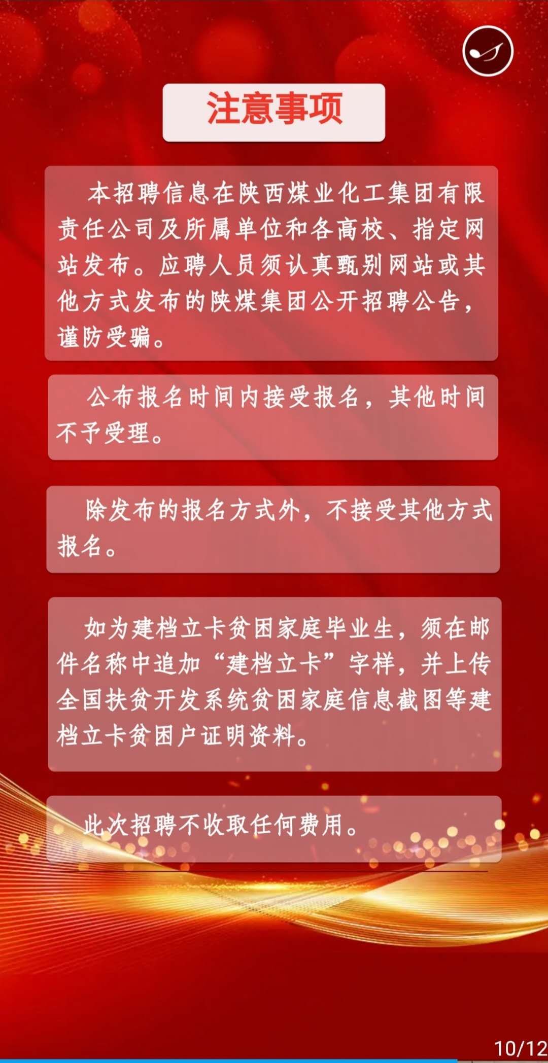 陕煤招聘_国企 陕煤集团招聘268人,多专业可报