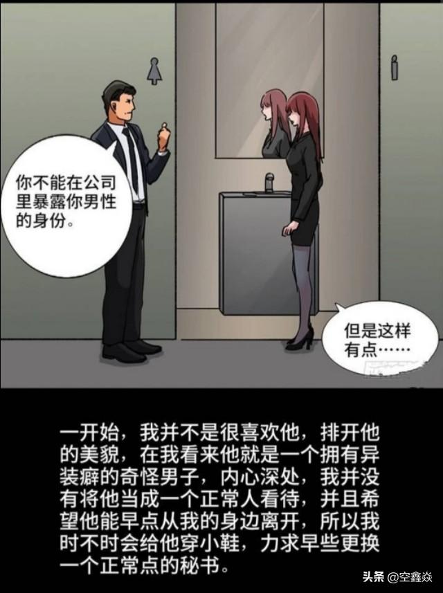 变装女秘书漫画