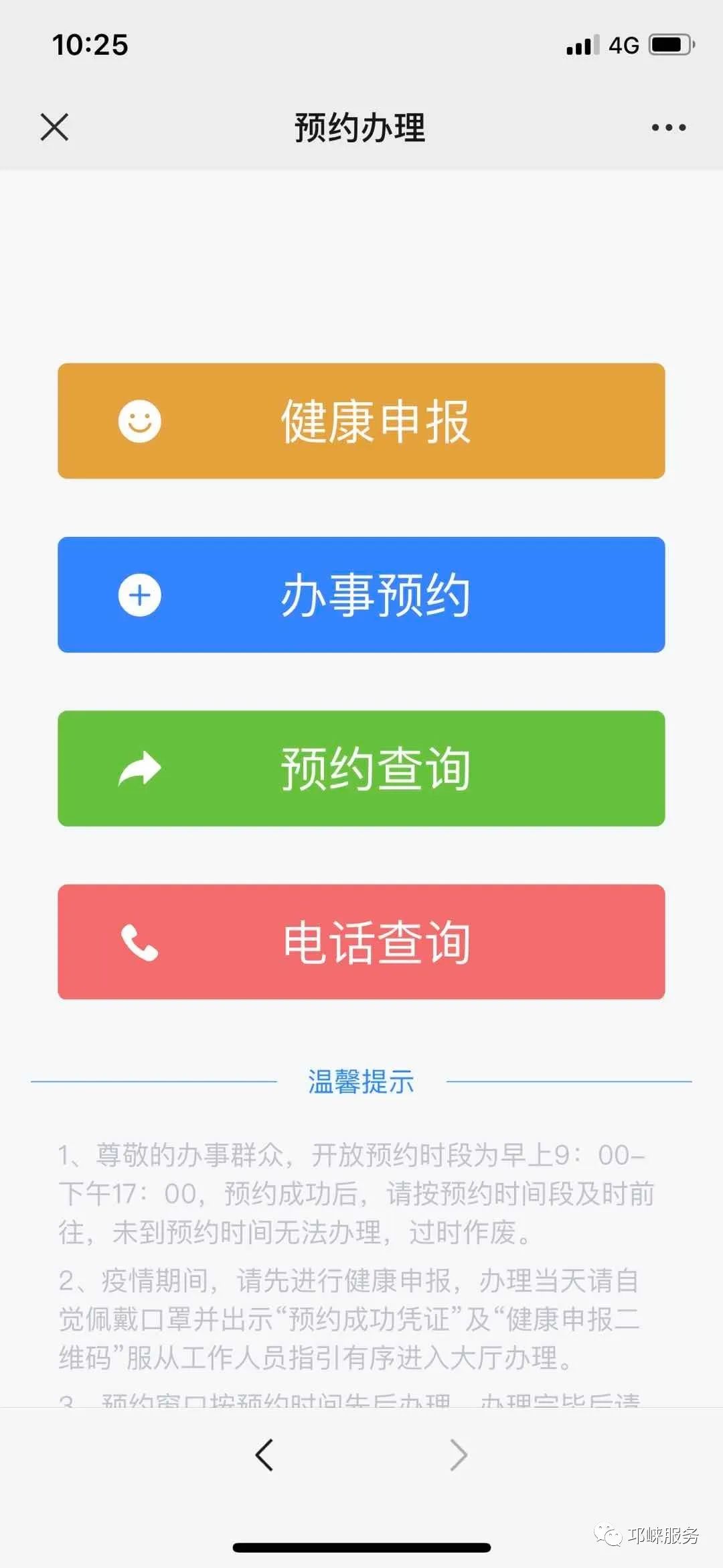 邛崃市政务服务大厅正式开启网上预约服务啦！