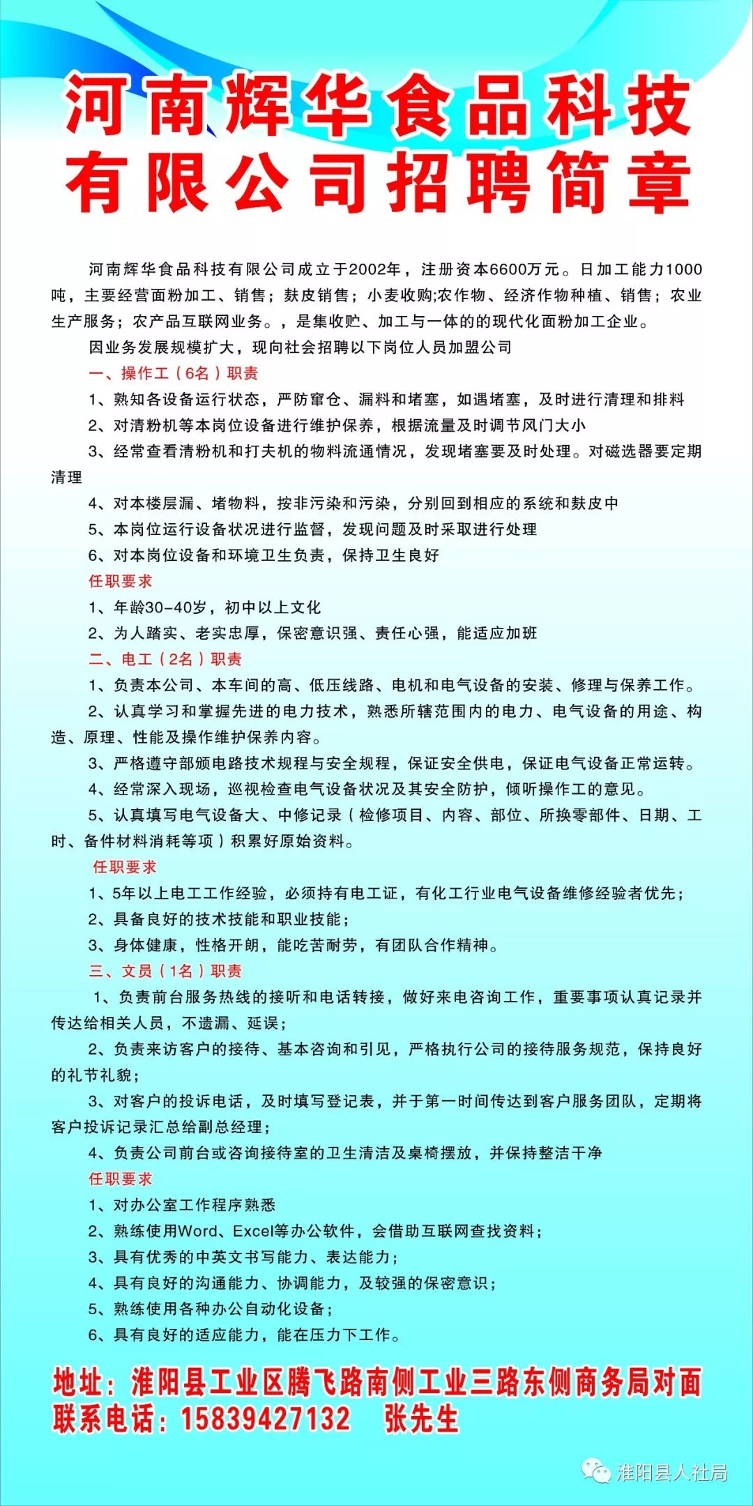 淮阳招聘._2020年淮阳区 招聘 汇