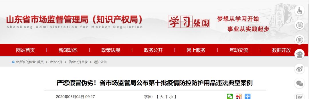 涉案20000只!泰安依法查处一批违法违规口罩!出自这家公司!