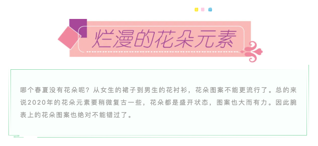 2020春夏都流行啥？腕表照着选，total look稳赢！_表盘