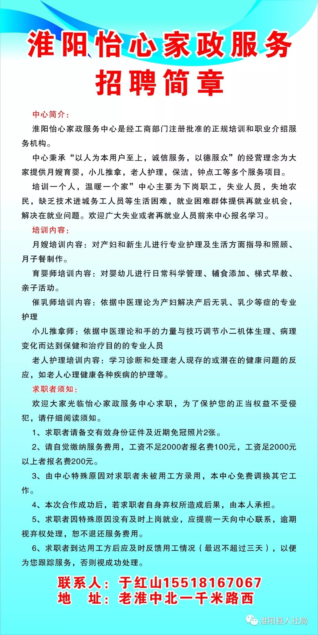 淮阳招聘._2020年淮阳区 招聘 汇(2)