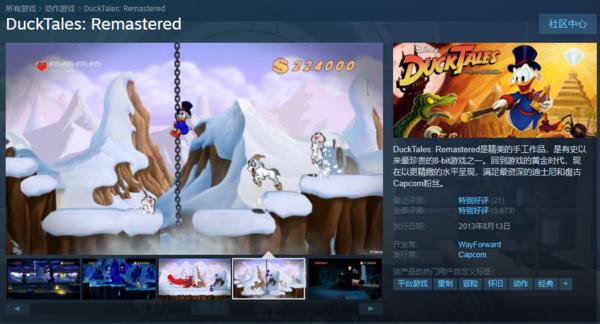 经典游戏《唐老鸭大冒险》回归Steam平台绝版游戏减一