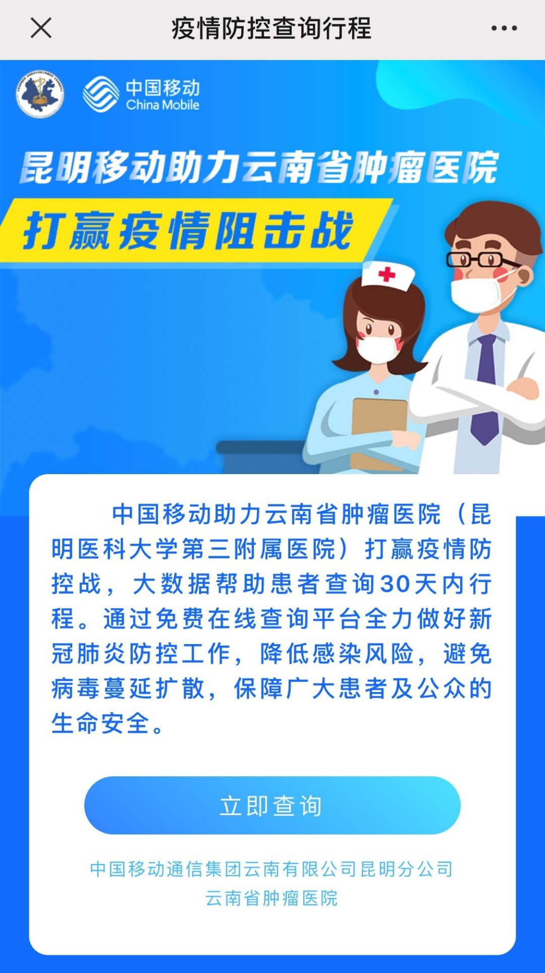 抗疫行动丨众志成城 抗击疫情 ——云南省肿瘤医院 昆明医科大学第三