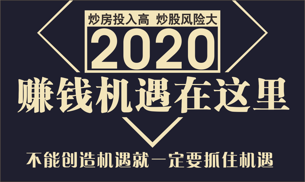 2020大健康赚钱机遇