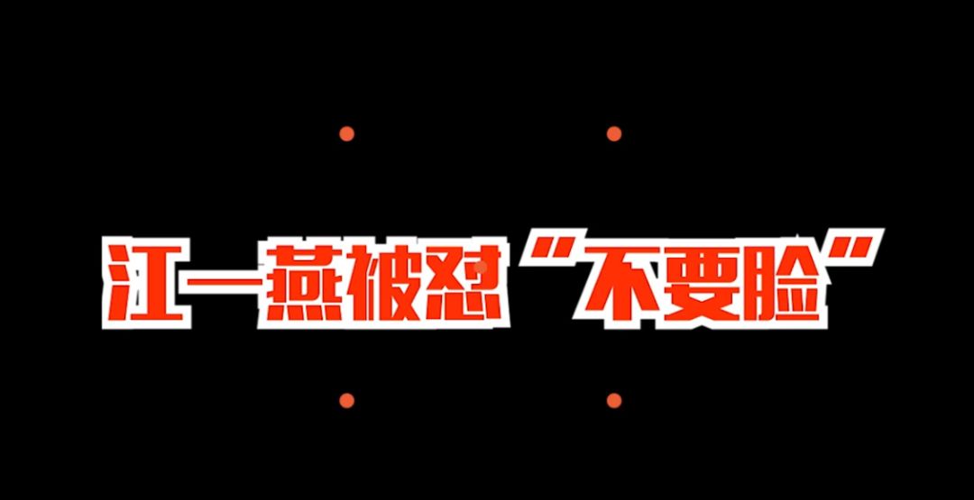 她終於為那句「不要臉」道歉了，然而網友卻是魯豫臉？ 娛樂 第2張