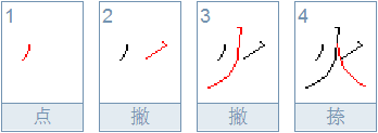 每日一字火