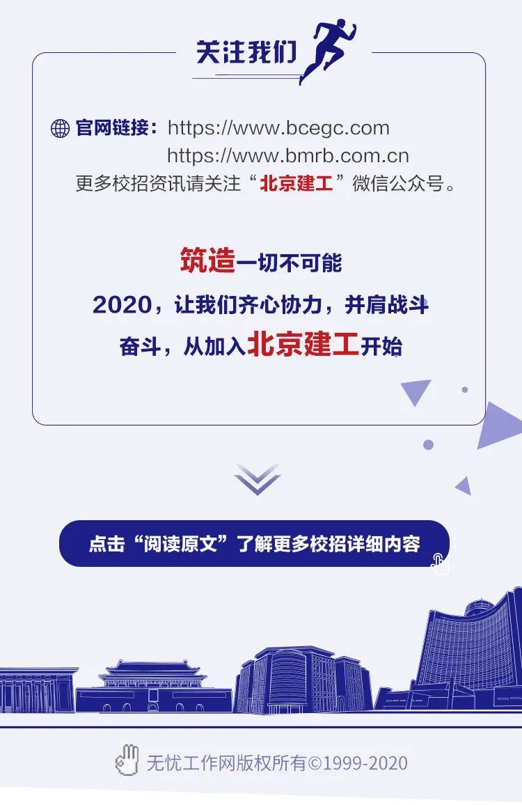 北京建工招聘_北京建工集团2021校园招聘启事