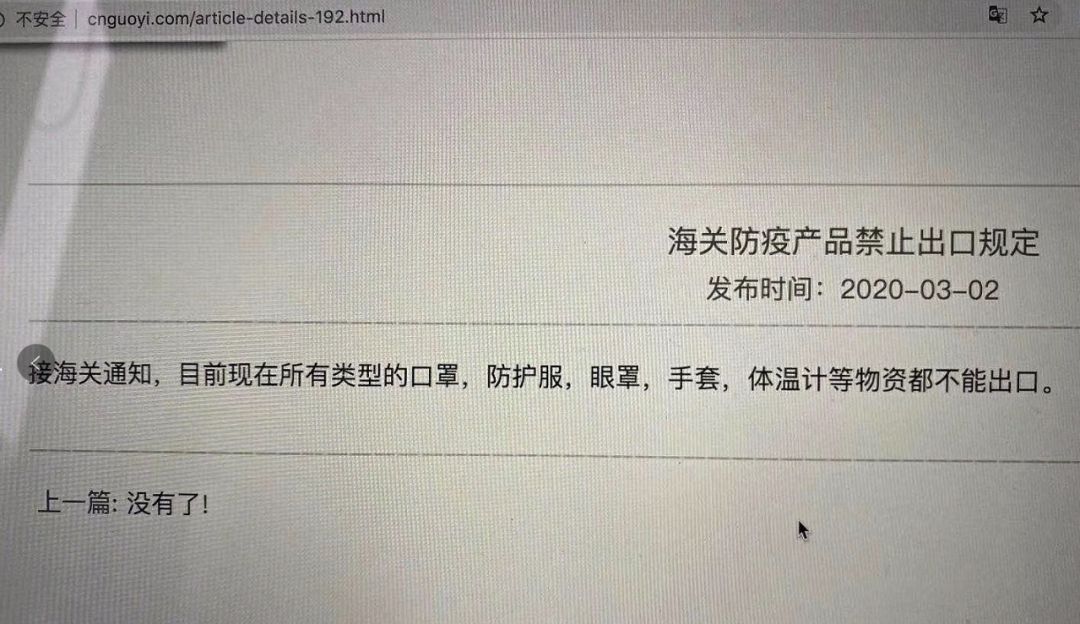 海关禁止口罩等防疫产品出口？真相竟然是……