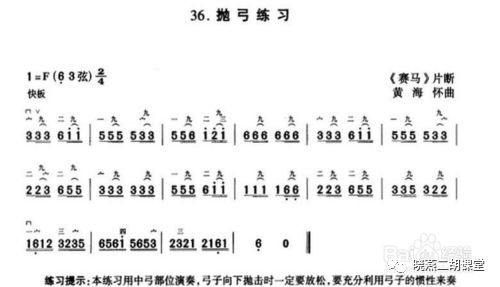 练习二胡抛弓的具体方法