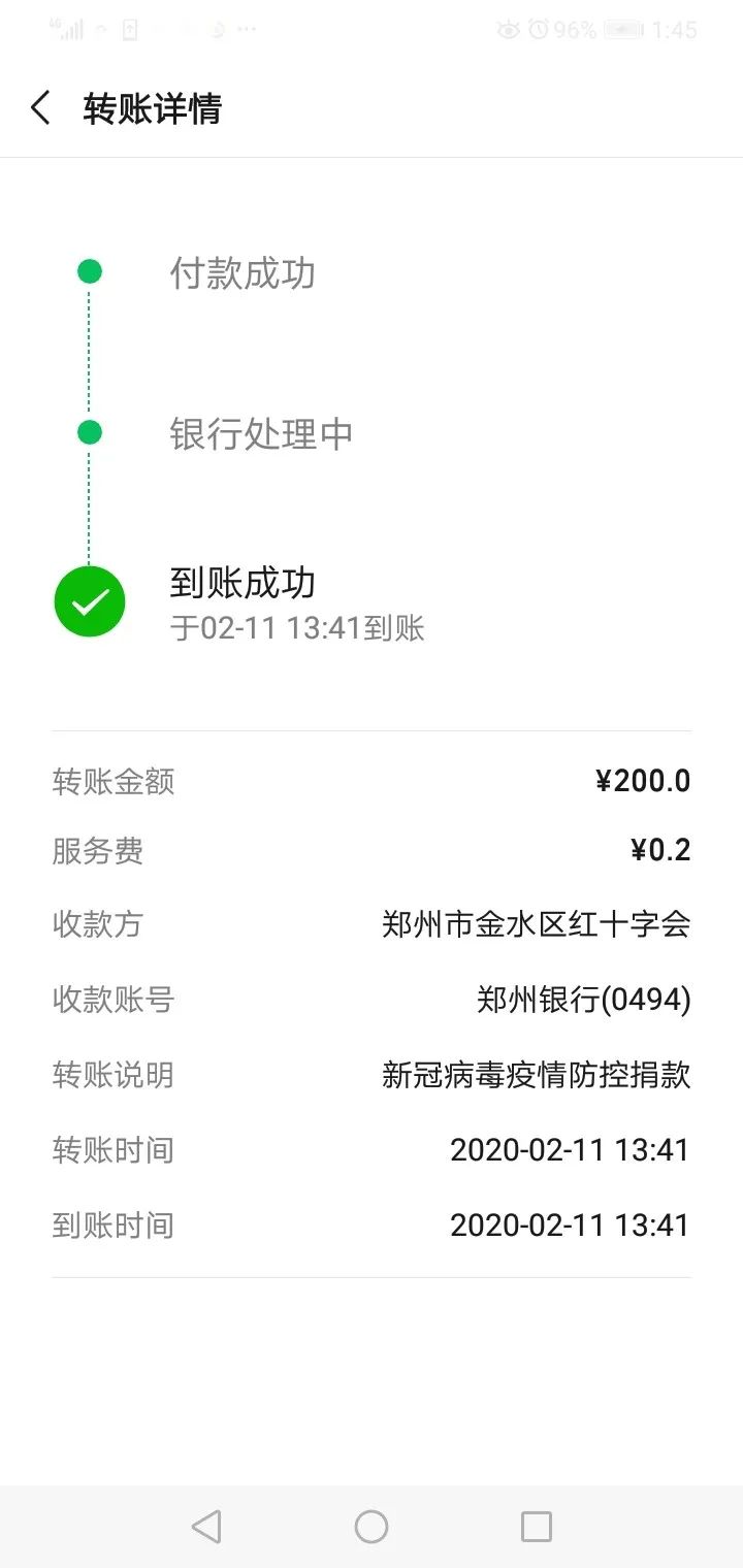 计筹集11400元，并已全部捐赠给郑州金水区红十字会，用于抗击疫情一线。转账截图功夫爹第一时间带头从